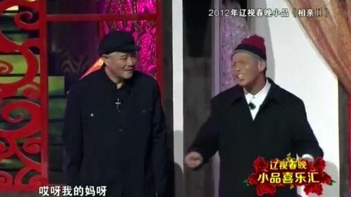 宋小宝小品搞笑大全相亲,笑料百出，甜蜜邂逅